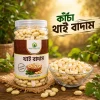 কাঁচা থাইবাদাম | Thai Nuts