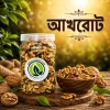 আখরোট | Walnut